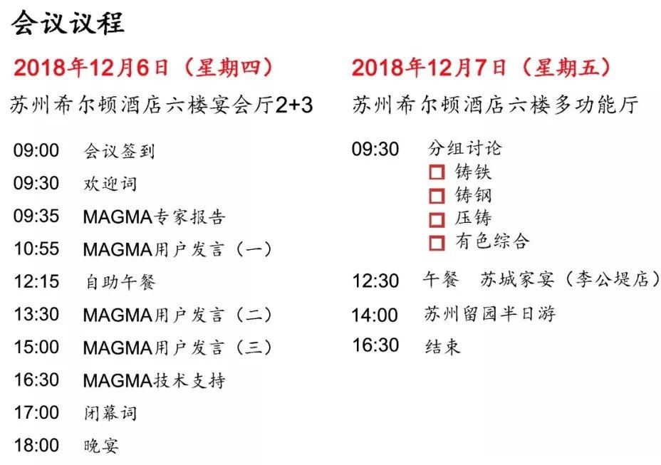 2019第十四届迈格码大中华区用户大会邀请函